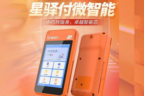 横林镇国通微电签POS机